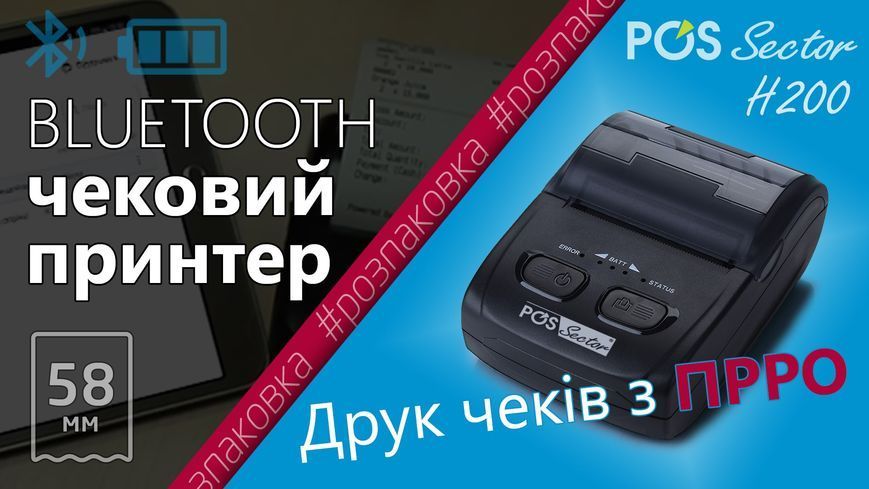 Портативный принтер чеков POS Vector на 58мм с блютузом для РРО фискализации Checkbox, COTA с (USB+Bluetooth) PS-H200 фото