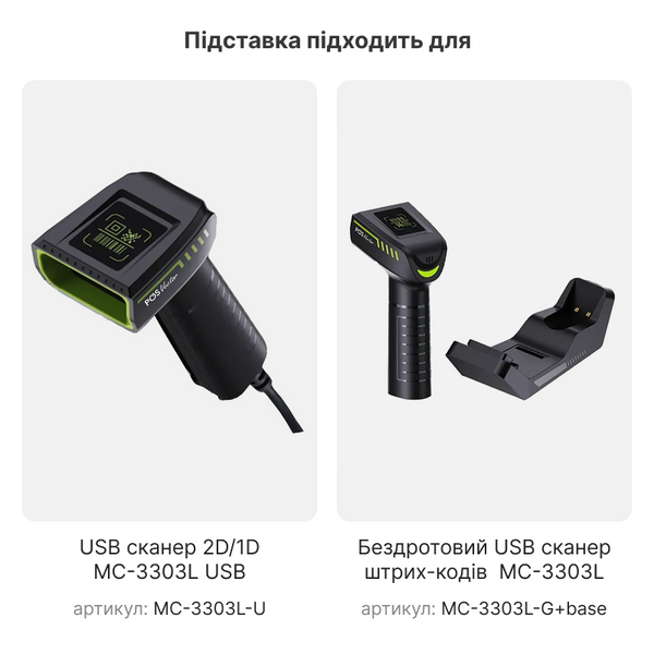 Подставка к сканерам штрихкода MC-3303L-U, MC-3303L-G (STD-4) STD-4 фото